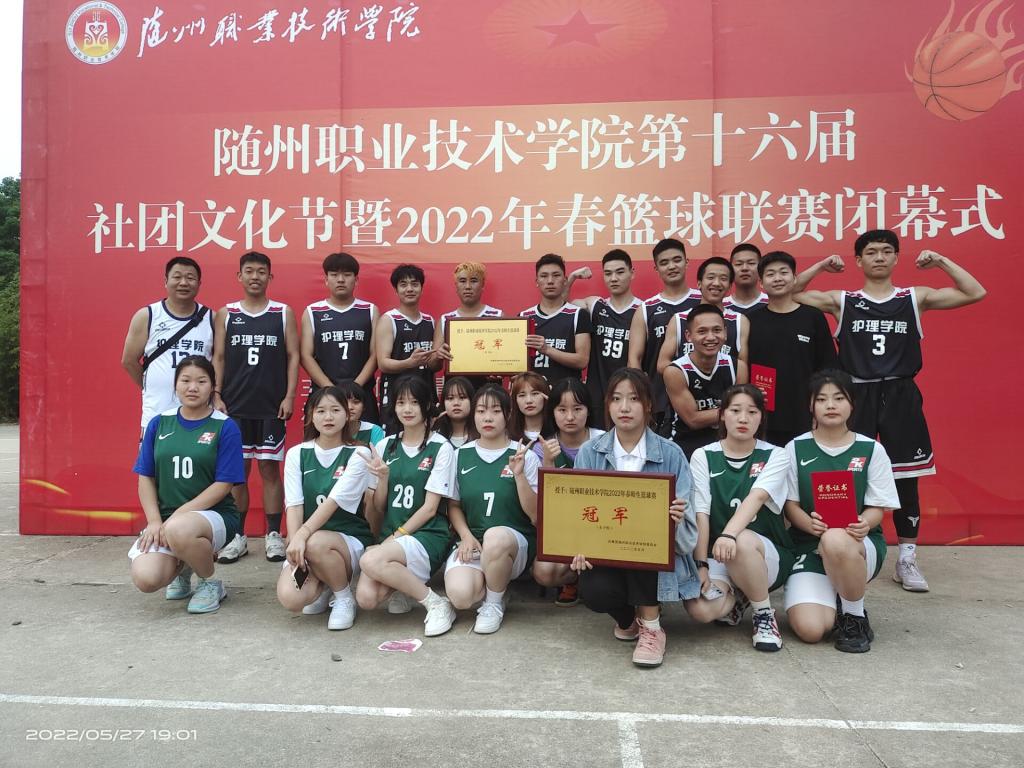 恭喜bw必威西汉姆联官方网站在2022年春篮球联赛中夺得男女双冠军